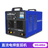 工业水冷式逆变直流电焊氩弧机WS-400A两用焊机二保氩弧焊机|ms