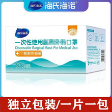 海氏海诺50只独立包装口罩蓝色厂家现货耳挂式一次性使用成人口罩