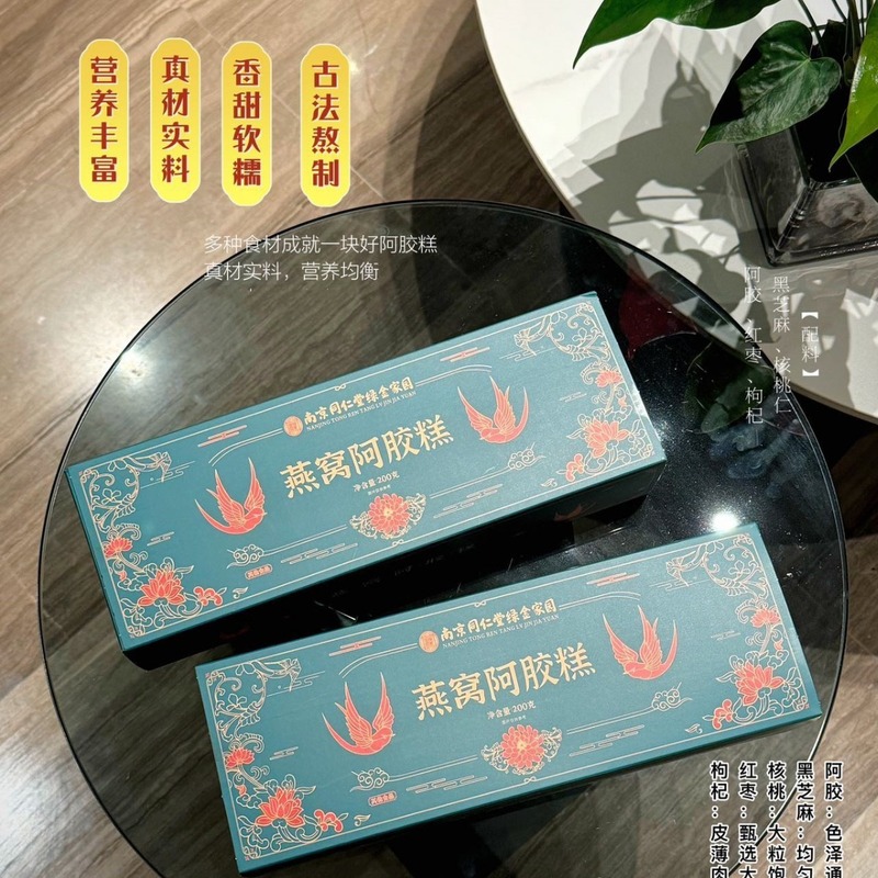 膠潤宏福南京同仁堂緑金家園燕窩膠膠餅200g 既製品個別包装ギフト配送|undefined