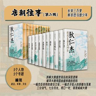 Past Events of the Tang Dynasty Volume 1-Events (10 Volumes)