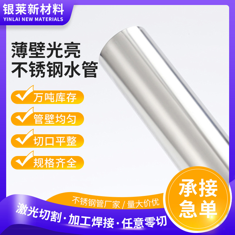 304食品卫生级不锈钢水管薄壁圆管316不锈钢圆管精密切割卫浴管材