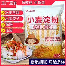 小麦淀粉澄粉澄面水晶虾饺粉家用食用冰皮月饼粉肠粉粉凉皮专用粉