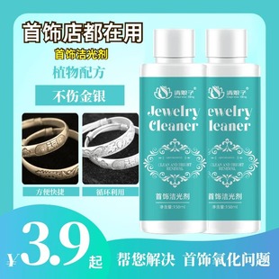 Jewelry cleaner silver wash water does not hurt silver decontamination spray gold and silver jewelry redox refresh cleaning agent