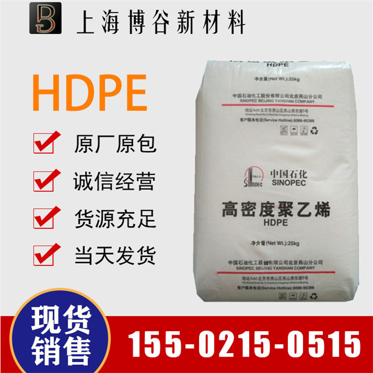 HDPE 燕山石化 5000S 包装膜 绳用hdpe化工原料 拉丝级 挤出乙烯