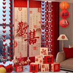 结婚装饰场景布置婚房条幅挂布喜字套装婚庆订婚礼新房卧室背景墙