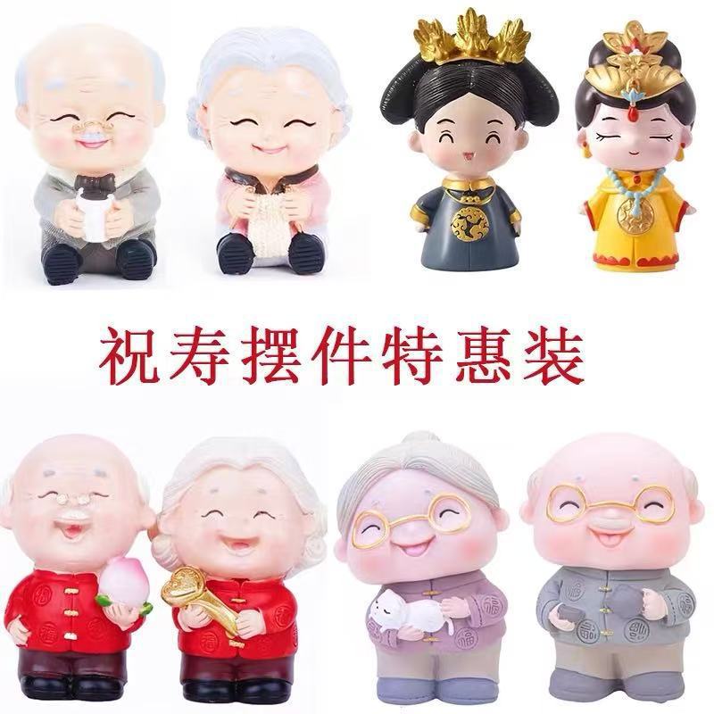 茶壶爷爷抱猫奶奶蛋糕装饰摆件椅子财神寿星公婆祝寿生日烘焙插件