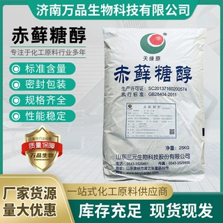 赤藓糖醇 食品级 三元赤藓糖醇 烘培固体饮料甜味剂原料 赤藓糖醇