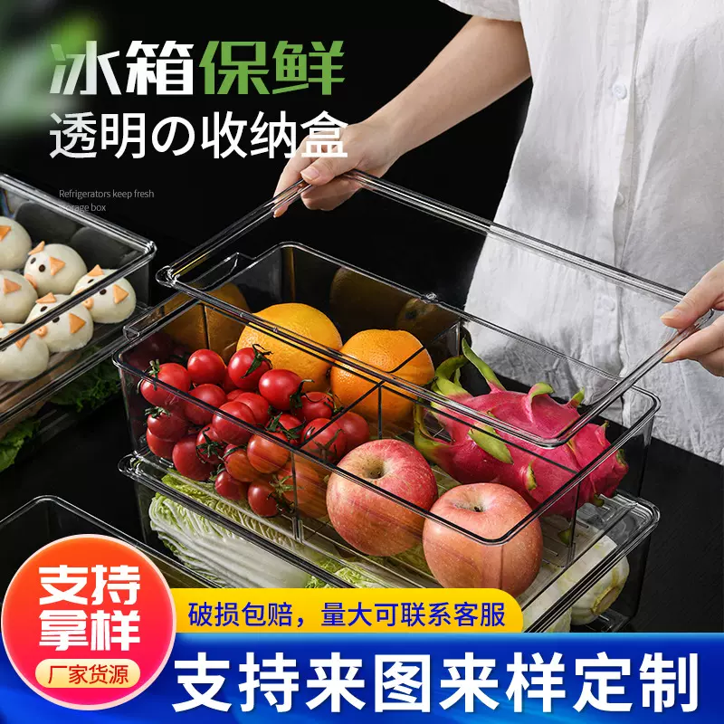 定制冰箱收纳盒保鲜盒专用冷冻果蔬密封盒透明塑料方形带盖家大号