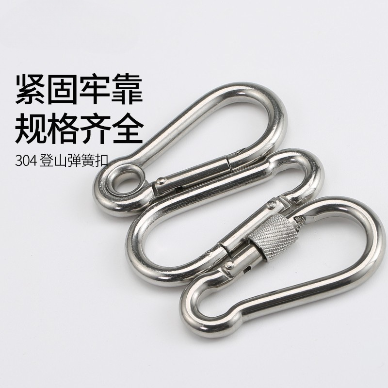 304不锈钢登山扣弹簧扣快挂钩钥匙挂扣卡扣锁扣保险扣狗链扣