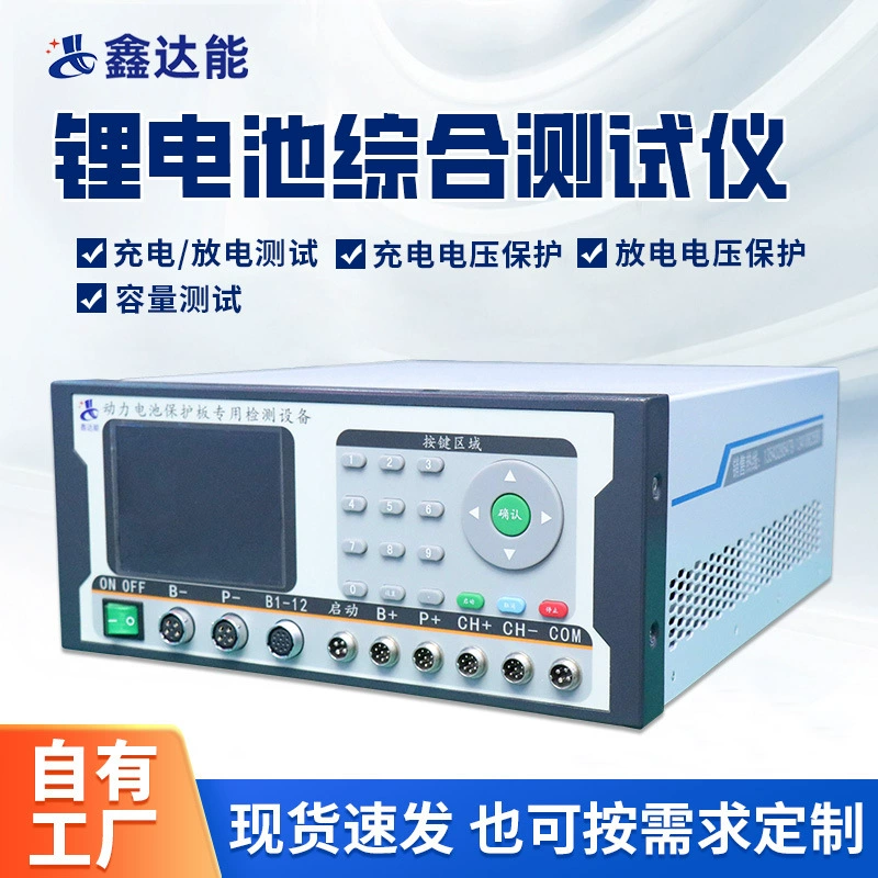 Интегрированный тестер литиевых батарей Зарядка-разрядка тестовое оборудование Зарядка-разрядка защитное оборудование для обнаружения емкости литиевых батарей