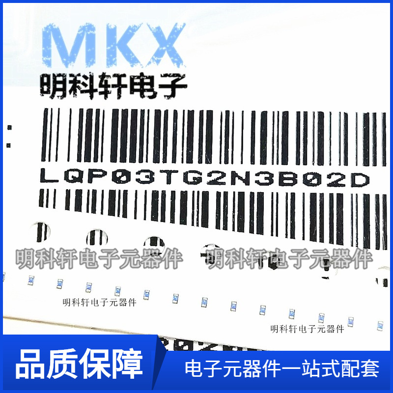LQP03TG2N3B02D 贴片叠层高频陶瓷电感 0201 2.3NH