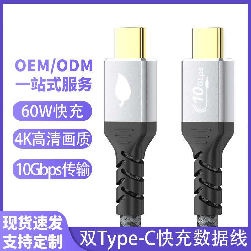 USB Dual-Head 3.2 Data Cable 4K Screen Projection Type-C Male-To-Male Braided Cable Laptop Mobile Phone 60W Fast Charging USB Dual-Head 3.2 Data Cable 4K Screen Projection Type-C Male-To-Male Braided Cable Laptop Mobile Phone 60W Fast Charging
