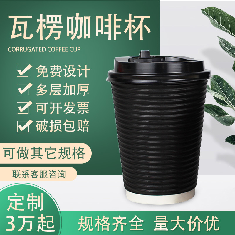 一次性PLA可降解咖啡杯奶茶杯子隔热热饮杯螺纹瓦楞纸杯热饮环保