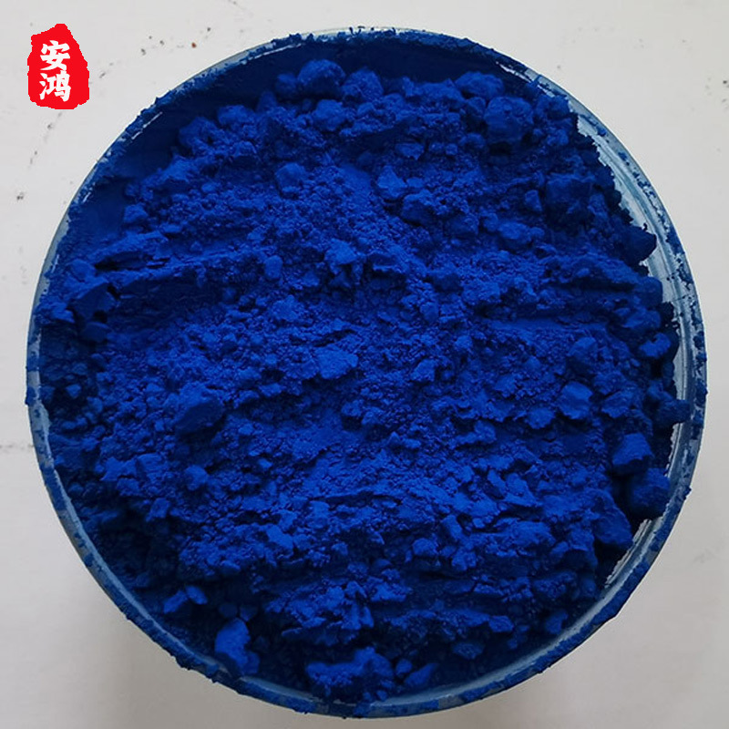 氧化铁蓝颜料 油漆涂料用宝蓝沥青蓝 琉璃瓦建材塑料橡胶用深蓝
