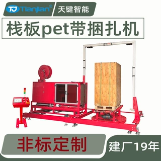 栈板pet带井字捆扎机侧打式全自动穿剑打包机托盘自动打带机定制