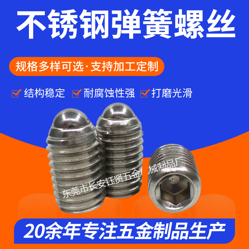 防盗门配件不锈钢弹簧螺丝紧定不锈钢定位螺丝免打孔防松螺旋螺丝