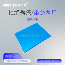 凝胶体位垫平垫医用手术防压疮褥疮垫老人卧床护理垫防压疮手术垫