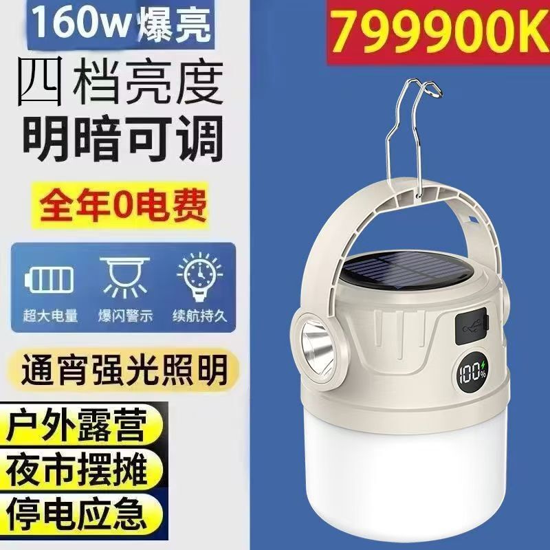 太阳能露营充电户外超长续航夜市照明灯摆摊地摊帐篷停电应急家用|undefined