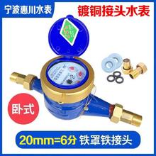 自来水水表旋翼式湿式冷水表分6分家用立式水表公寓出租机械防倒