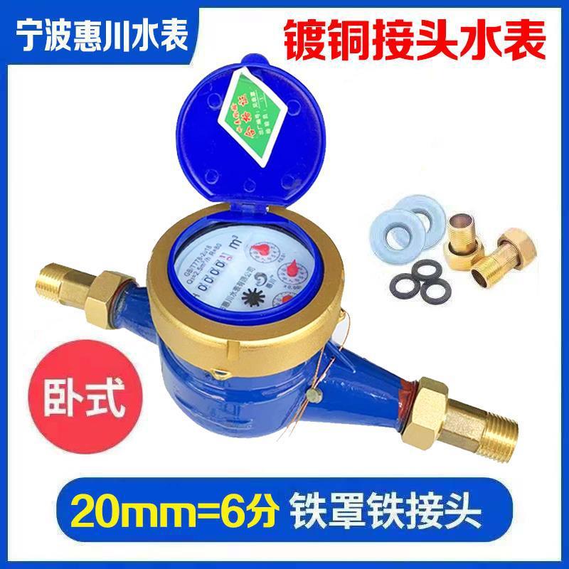 自来水水表旋翼式湿式冷水表分6分家用立式水表公寓出租机械防倒
