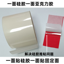AB硅膠雙面膠帶 直接粘貼硅橡膠的雙面膠免處理劑 防滑膠墊雙面膠