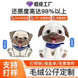 厂家毛绒玩具公仔企业吉祥物明星娃娃玩偶来图定做定制批发