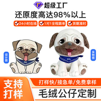 厂家毛绒玩具公仔企业吉祥物明星娃娃玩偶来图定做定制批发