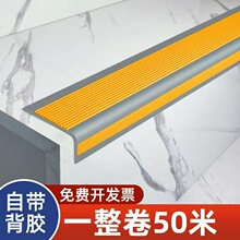 楼梯防滑条L型5*2.5防水自粘pvc家用台阶踏步幼儿园贴家居木楼梯