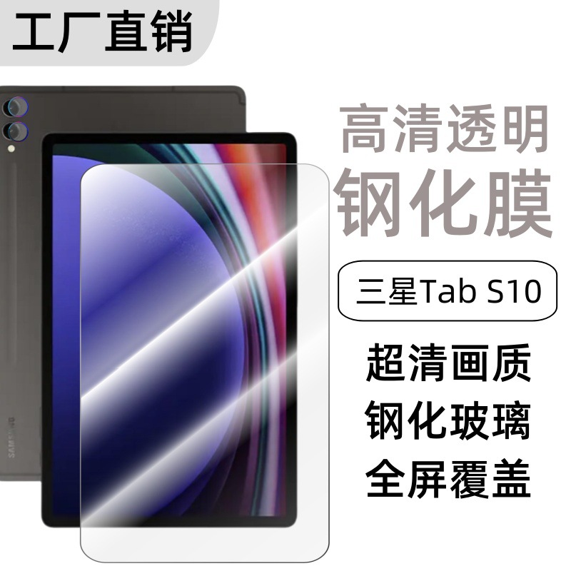 Aplicable Samsung Tab S10ultra tableta película templada pantalla Galaxy S9 HD fe protección anti-caída antes