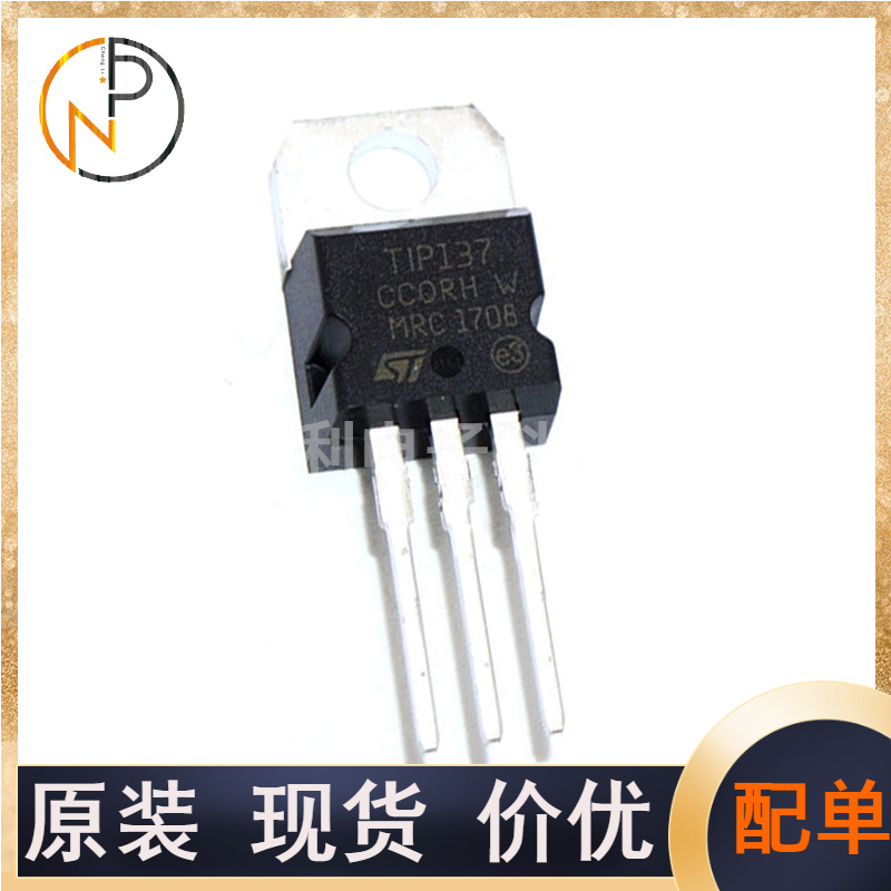 TIP137 直插TO-220 8A 100V NPN型达林顿晶体管三极管 热销现货