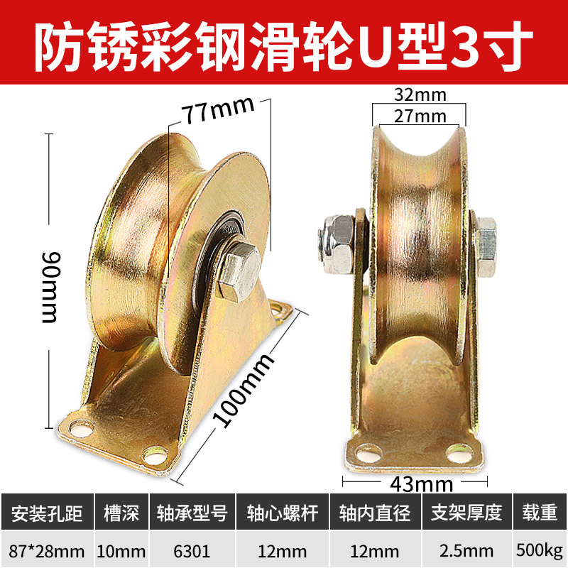 1 U-shaped (3-inch) pulley