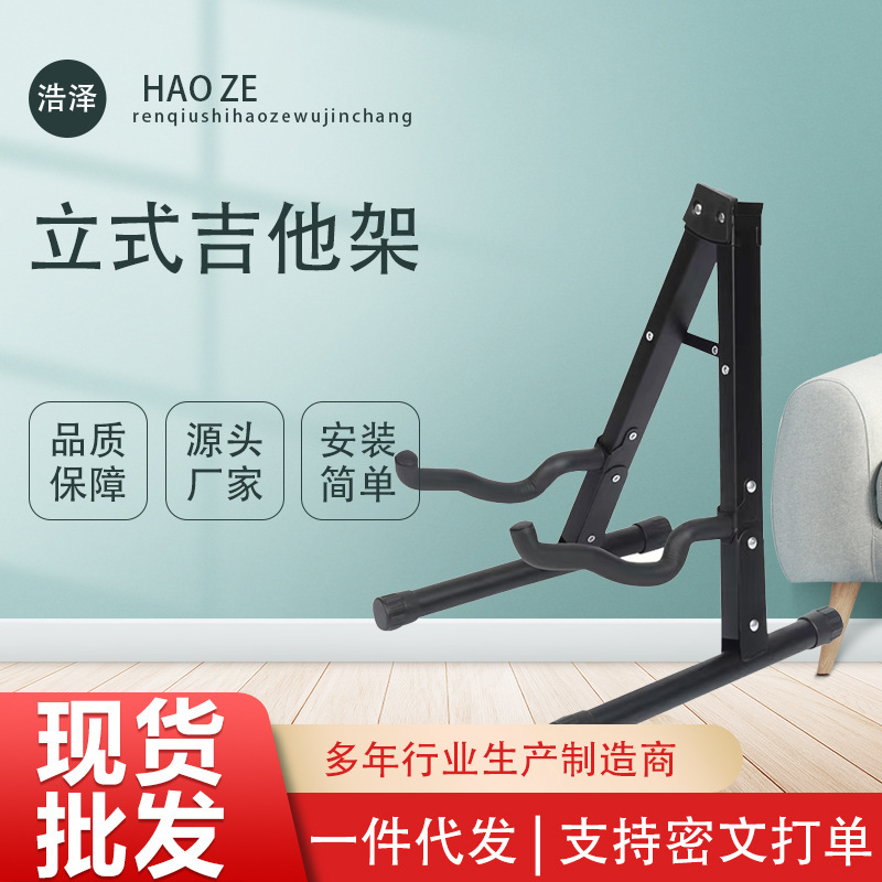 Vertical guitar stand guitar stand manufacturers wholesale Bakelite dual-purpose guitar stand guitar a stand guitar stand Vertical guitar stand guitar stand manufacturers wholesale Bakelite dual-purpose guitar stand guitar a stand guitar stand