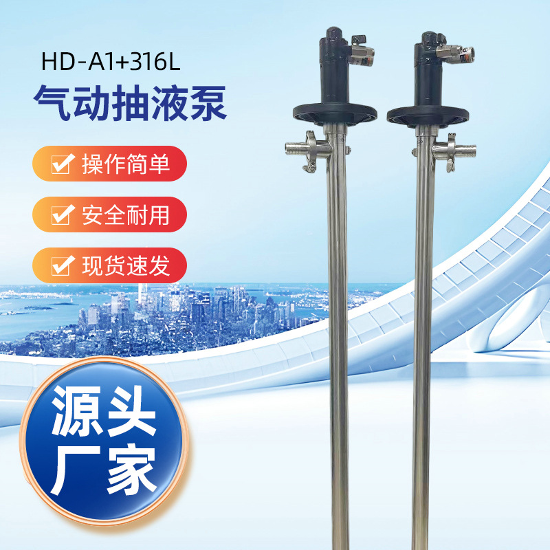 HD-A1+SS316L-700HP防爆气动油泵化工不锈钢插桶泵耐酸气动抽液泵