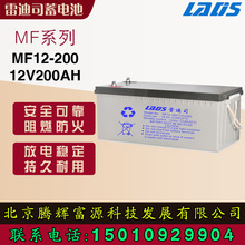 雷迪司蓄电池MF200-12 12V200AH石油化工 智能制造 应急照明 安防