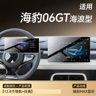 Car paint protective film – protector, Seagull 05 - seal-06gt-128inch-navigation-instrument-cluster-hdr-ultra-clear-flexible-tempered-glass-screen-protector-other