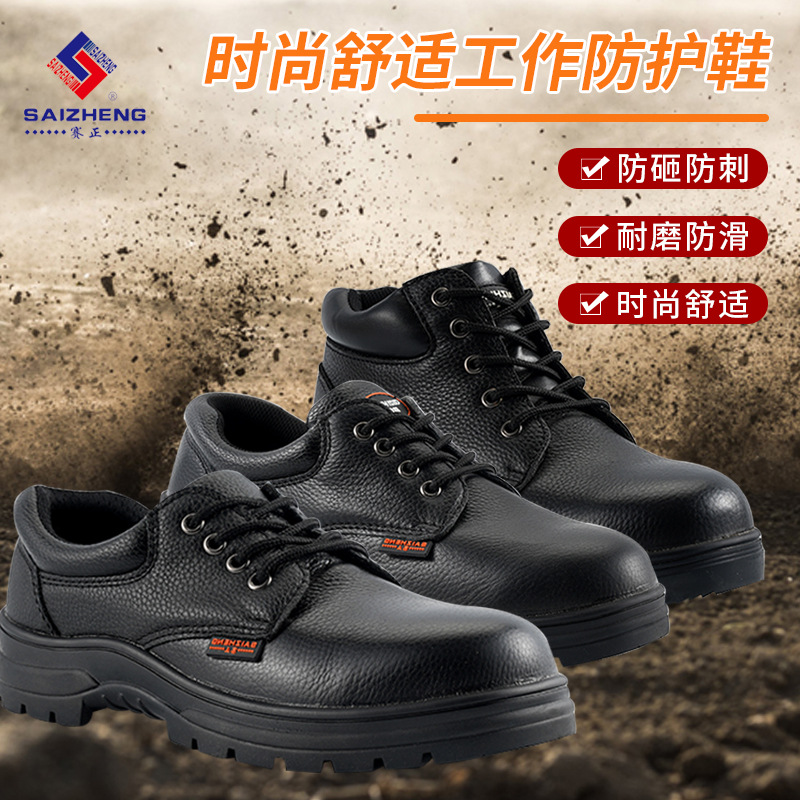 时尚舒适工作防护鞋头层牛皮透气劳保鞋车间干活安全鞋防砸防刺鞋