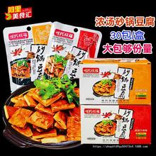 世代双雄砂锅豆腐26克x30包盒装浓汤牛肉排骨味小零食香辣卤豆干