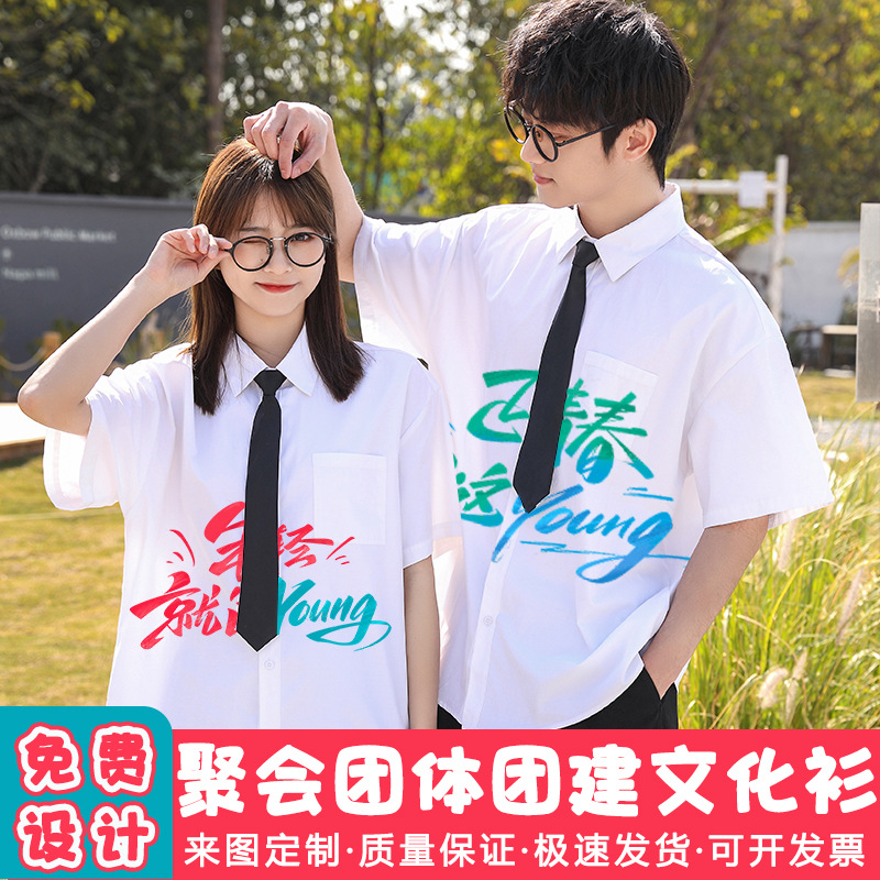 (2개) 학교 스포츠 회의 클래스 유니폼 셔츠 반팔 맞춤 정장 광고 셔츠 셔츠 도매 JK 유니폼 인쇄 로고
