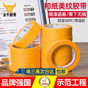 And paper masking paper tape spray painting decoration beauty sewing paper high viscosity high temperature resistant yellow and paper tape