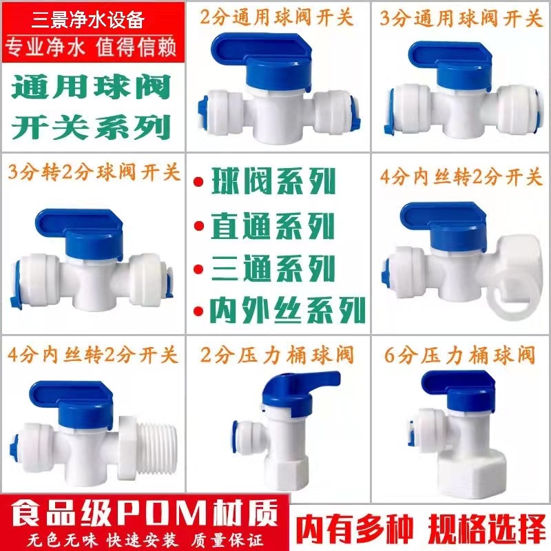 Purificador de agua para el hogar purificador de agua conexión rápida válvula de bola de tubería PE válvula directa 2 puntos 3 puntos interruptor de válvula de bola de barril de presión de 4 puntos