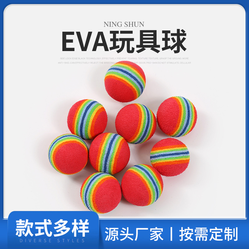 工厂批发儿童玩具球EVA子弹球 EVA彩虹球 宠物练爪磨牙球EVA球