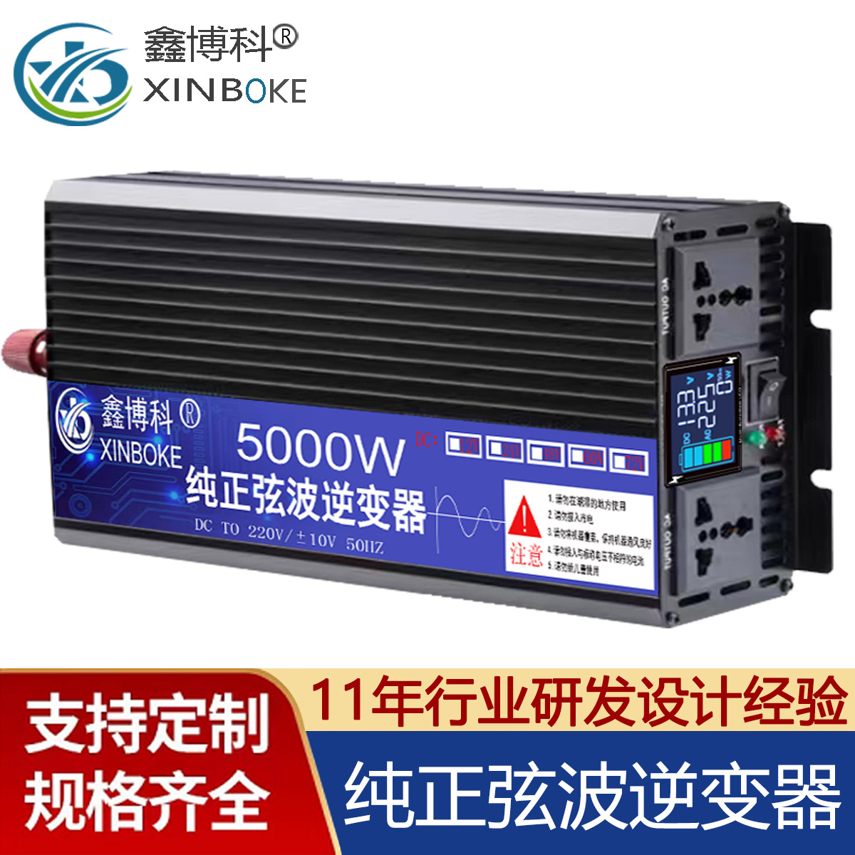 鑫博科厂家纯正弦波逆变器噐货车12V24V48V转220V5000W车载逆变器