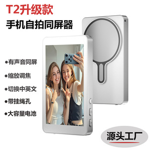 T2 Focus-Adjustable Phone Selfie Screen Mirroring Device 4inch High-Definition Screen Mirroring Device with Magnetic Wireless Screen Projection for Rear Camera Live Streaming