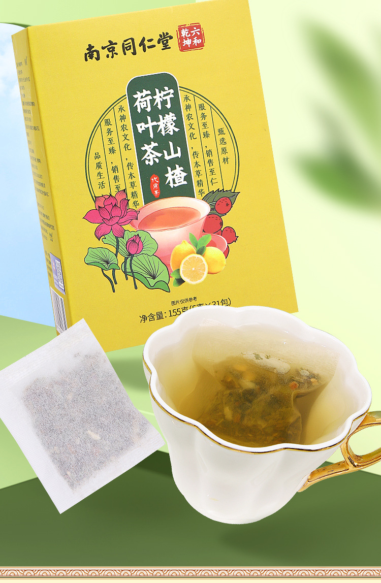 柠檬山楂荷叶茶_03.jpg