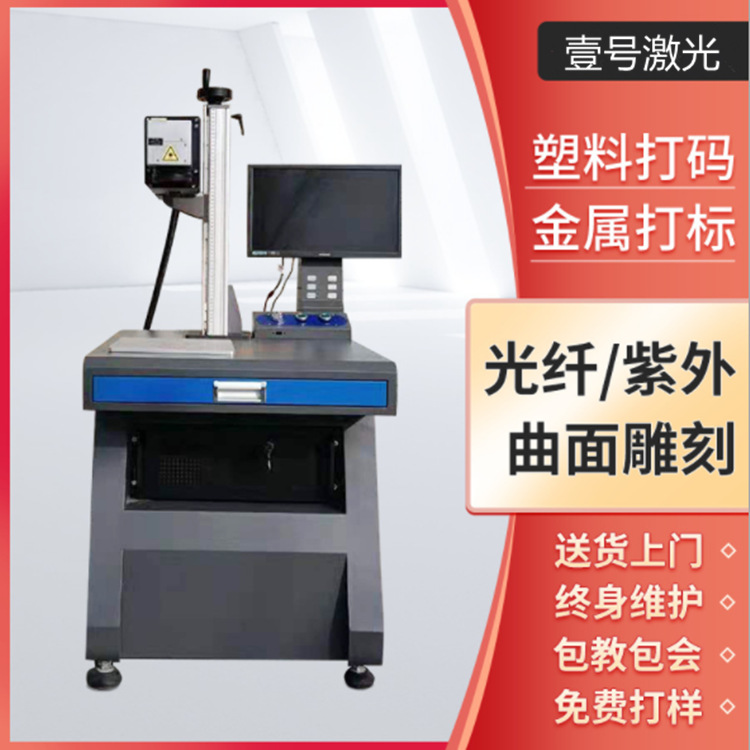 东莞长安 虎门紫光镭射雕刻机 二维码变量打码机 紫外激光打标机