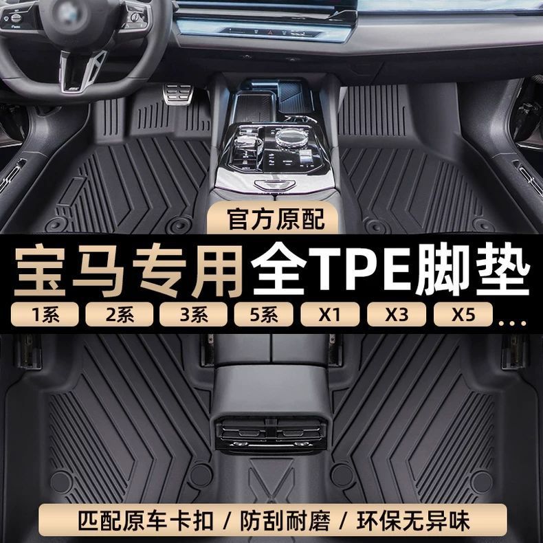 适用宝马3系320l 325l1系x1x3x5新能源5系530Li专用包围tpe脚垫