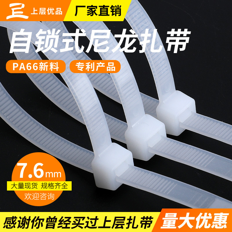 源头厂家 PA66 尼龙自锁式8*200扎带工业级扎带机打扎带束线带