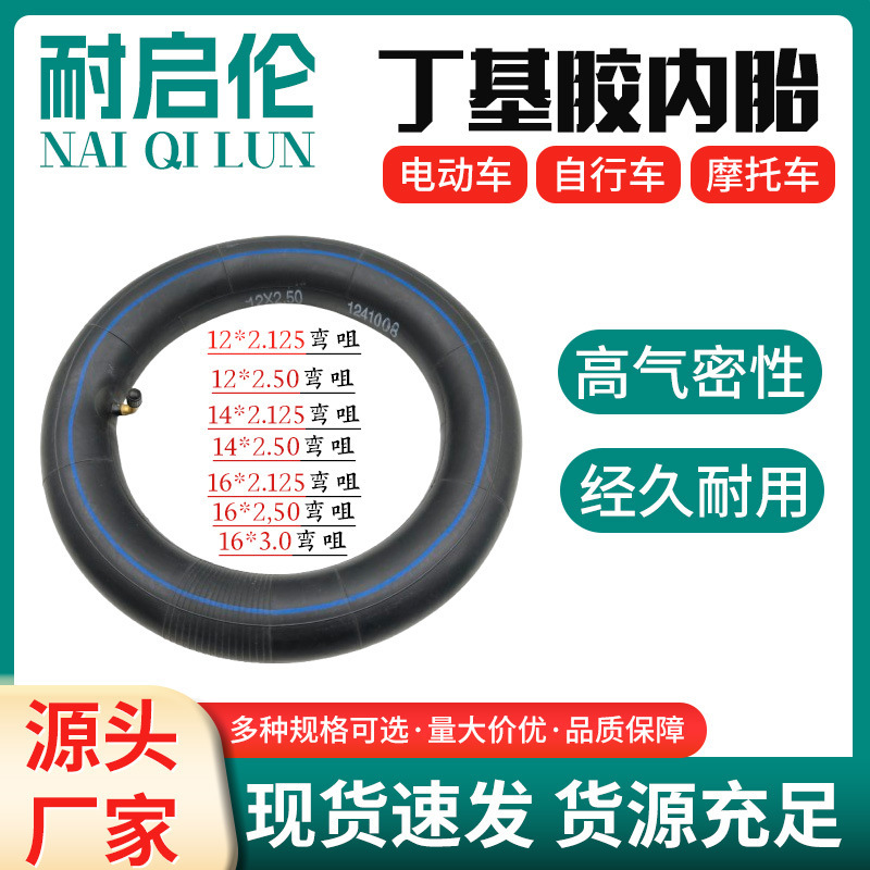 Manufacturer Wholesale Electric Vehicle Tire Butyl Rubber Inner Tube Electric Vehicle Inner Tube 12/14/ 16inch Electric Vehicle Inner Tube