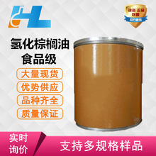 食品级 氢化棕榈油 54度 含量99% 大量现货供应技术  45/KG