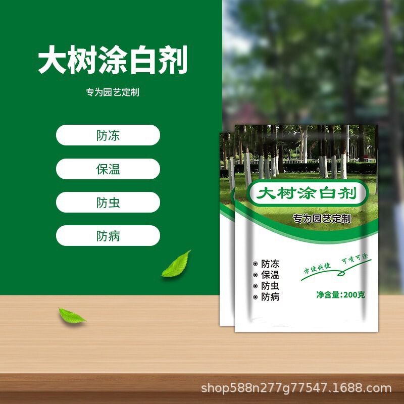 冬季大树涂白剂树木干刷白粉防霜冻抗寒防虫杀菌果树园林厂家批发|undefined